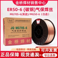 Jinqiao MG70S-6 Solid Core Welding Wire Gas Protection Welding Wire Erbao Welding Wire ER50-6 0.8 1.