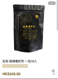 玄和 祖傳養肝茶 一包10入