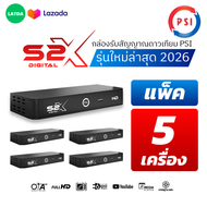 (แพ็ค 5 เครื่อง) PSI S2X กล่องรับสัญญาณดาวเทียม รุ่นใหม่ล่าสุด