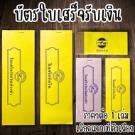 Money Receipt Tear-Off Car Card With Number 00-99 House Rental Used As Proof Of Payment 1 Has 24 Car