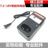 【優選易購】統編!日立款7.2V 9.6V 12V 14.4V 18V充電鑽電池充電器通用型