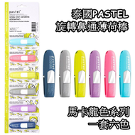 pastel - 泰國PASTEL旋轉鼻通薄荷棒1套6支 (六種顏色) 馬卡龍色系列 [平行進口]