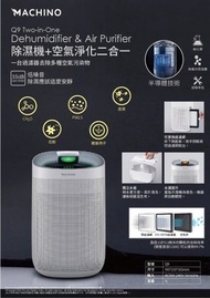 Machino Q9 迷你2 合 1 空氣淨化抽濕機