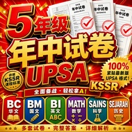 UPSA SJKC Tahun 5 年中 华小 2026 | BC BM BI Math Sains Sejarah PDF