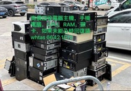 高價回收電腦，手提電腦，RAM，CPU，顯卡