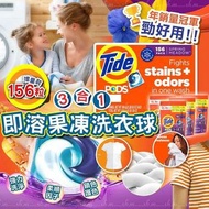 美國 Tide Pods 3合1即溶果凍洗衣球 (增量裝156粒)