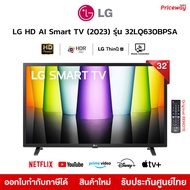 LG 32นิ้ว Smart TV HDR 10 Pro WiFi รุ่น 32LQ630 32LQ630BPSA 60Hz ThinQ AI 2022 รับประกันศูนย์
