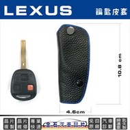 LEXUS 凌志 RX400h IS200 GS300 ES300 RX330 RX300 皮套 保護套 晶片鑰匙包