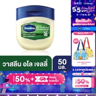 วาสลีน เพียว รีแพรริ่ง เจลลี่ อโล เติมความชุ่มชื่นเข้มข้น 50 มล. Vaseline Pure Repairing Jelly Aloe 50 ml.