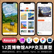 12 Pages Axure Prototype Instant Design xd Works Museum APP High Fidelity figma Intersection Uiyuan 