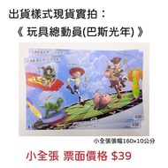 特色郵票 卡通郵票-玩具總動員-巴斯光年(賣貨便優惠價40元)