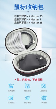 Logitech MX Master 3S mouse storage bag master3/2S protective case Master wireless Bluetooth mouse b