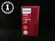 Philips หลอดไฟหน้ารถยนต์ Xenon X-Treme Vision 150% 4800K D2S แท้ 100% กล่อง/1 หลอด (รับประกัน 1 ปี) 