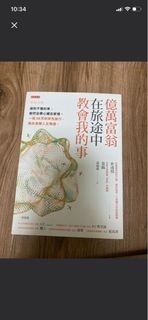 億萬富翁在旅途中教會我的事