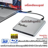 เครื่องเล่นดีวีดีภายนอก 4K Blu-ray