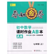 2022 Autumn Shenzhen Gold Volume Chunru Gold Volume Junior High School Mathematics Curriculum Homewo