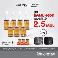 SANNY ANTI-GRAY HAIR TONIC หยุดผมหงอก กระตุ้นเม็ดสี 7 ขวด ฟรี 3 ขวด