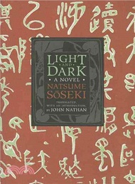 Light and Dark ─ A Novel