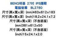 家電大批發 BENQ 明基 27吋 IPS 光智慧護眼 電腦螢幕  BL2780