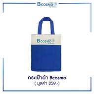[ของแถมงดจำหน่าย]กระเป๋าผ้า Bcosmo สีน้ำเงินขาว