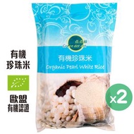 有機珍珠米(1公斤) X 2包 ｜有機白米 香軟米飯 煮飯 煲粥  歐盟有機認證