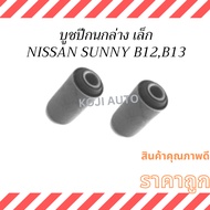 Lower Control Arm Bushing Small Size NISSAN SENTRA B12 B!13 NV (2 Pieces)