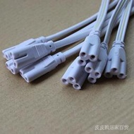 台灣現貨T4/T5/T8 LED支架連接線插頭線 燈管接頭