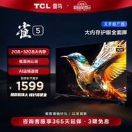 TCL雷鸟 雀5 55英寸 4K超高清 护眼防蓝光 超薄全面屏电视 2+32GB 游戏智能液晶平板电视机55F275C