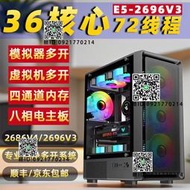 雙路服務器主機E5 2696V3遊戲工作室模擬器多開2686V4電腦18核心