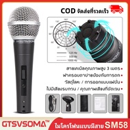 SM58 แท้ ไมโครโฟน Stage performance Wire Microphone ไมโครโฟนร้องเพลง ไมค์สายอย่างดี อัดเสียง ไมค์คาร