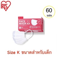 หน้ากากอนามัย ไอริส โอยามะ IRIS OHYAMA - Size K สำหรับเด็ก ป้องกันเชื้อโรค และฝุ่นละออง 2.5 PM