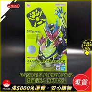 [現貨] Bandai S.H.Figuarts SHF 幪面超人 Revice (幪面超人Revice)