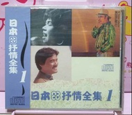 日本抒情全集精選 全新品 小林明子 五輪真弓 崛內孝雄 鈴木聖美 西城秀樹 橋幸夫 因幡晃 西田敏行 高橋真梨子