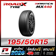 RKM-ROADX 195/50R15 ยางรถยนต์ขอบ15 รุ่น RX MOTION MX440 x 1 เส้น(ผลิตปี 2026)