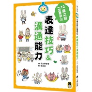 Before The Age Of 12 Must Learn: 1 Expression Skills & Communication Ability Parenting Book Parentin