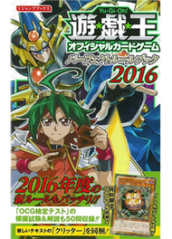 遊戲王OCG遊戲卡片公式完全手冊2016：附卡片 (新品)