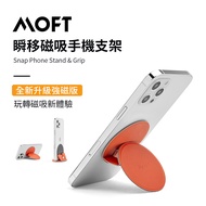 MOFT O瞬移磁吸手機支架/ 強磁款/ 橘色