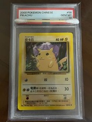 psa 10分 皮卡丘 繁中初代