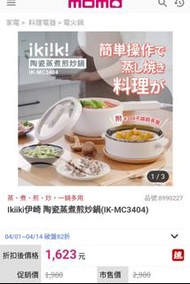 ikiiki陶瓷蒸煮電火鍋