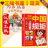 正版 写给孩子的中国规矩 穷养富养不如有教养 漫画版 『知礼明德 行礼明事 优秀传统文化的继承者』孩子必看书籍 2FKY QJL9