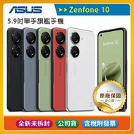 《公司貨含稅》ASUS Zenfone 10 (8G/256G) 5.9吋旗艦手機