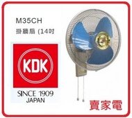 14吋 藍色 M35CH  掛牆扇 (14吋 / 35厘米)  藍色  香港行貨代理保用  M-35CH