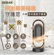 不再怕冷~禾聯 HPH-13DH010(H) 抑菌銀粒子陶瓷式電暖器 電暖爐  陶瓷式保暖爐 寒流必備
