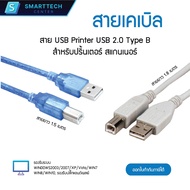 USB Printer Cable 2.0 Type B For Scanner White Length 1.8 Meters