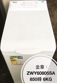 850轉 洗衣機 窄款 (( 電器 )) 6KG 新型號 (( 包送貨