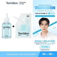 Torriden Dive In Hyaluronic Acid Serum 50ml + Torriden Dive In Serum Refill 50ml ทอร์ริเดน เซตผิวใส