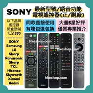 勁減‼️所有電視遙控Sony原廠語音電視機遙控器 索尼  HK Smart TV Voice Remote Control 100% new for original model 其他牌子 Samsu