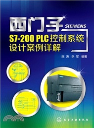 西門子S7-200PLC控制系統設計案例詳解（簡體書）
