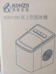 微電腦全自動製冰機 KIM1200 露營外出可使用110V