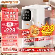 九阳（Joyoung） 即热饮水机 台式小型免安装 3秒速热 即热即饮 多挡水温  独立纯净水箱 直饮机